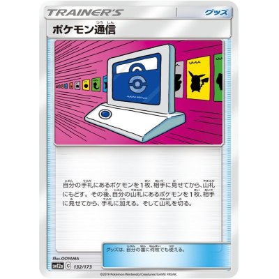 画像1: 【SM12a】ポケモン通信【C】