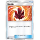 【SM12a】炎の結晶(ミラーカード)【C】