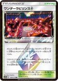 【SM12a】ワンダーラビリンス◇【PR 】