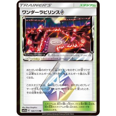 画像1: 【SM12a】ワンダーラビリンス◇【PR 】