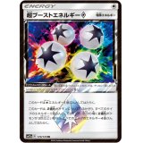 【SM12a】超ブーストエネルギー◇【PR 】
