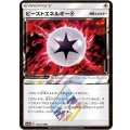 【SM12a】ビーストエネルギー◇【PR 】