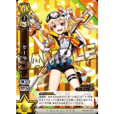 画像1: セーラ　バレンタインVer