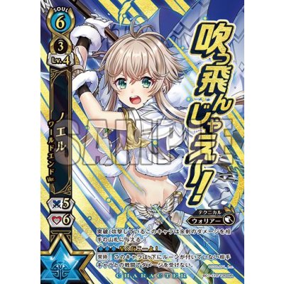 画像1: ノエル　ワールドエンドVer.