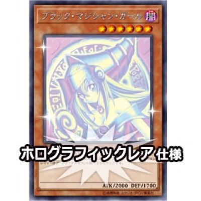画像1: ブラックマジシャンガール【ホログラフィックレア】 未開封