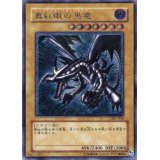 真紅眼の黒竜　(レリーフ　美品のみ)
