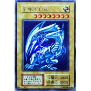 画像: 青眼の白龍　ウルトラレア (美品)