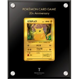 画像: ポケモンカードゲーム20周年記念　ピカチュウ純金製カード