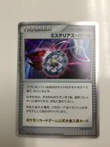 画像: ミステリアスパール 「バトルロード スプリング★2007」公式トーナメント入賞カード・「ウィンターチャレンジ」チャレンジアリーナ優秀賞