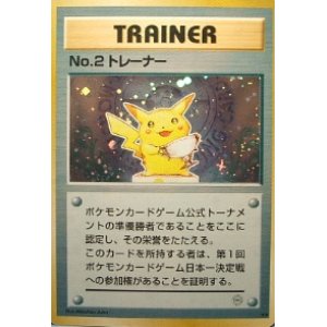 画像: No.2トレーナー　第2回 ポケモンカードトーナメント  付属品あり　