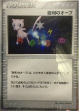 画像: 勝利のオーブ(バトルロードサマー2005 ミュウ)  バトルロードサマー 入賞プロモ