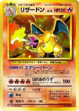 画像: 006　リザードン  第1弾 初版　レアリティシンボルなし かいりき ポケモンと記載