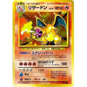 画像: 006　リザードン  第1弾 初版　レアリティシンボルなし かいりき ポケモンと記載