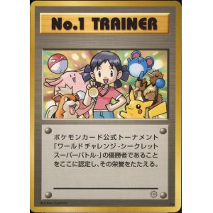 画像: No.2トレーナー　シークレットスーパーバトル