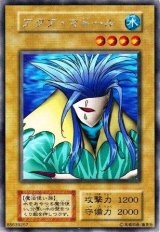 画像: アクアマドール【ウルトラシークレットレア】 ウルシク 遊戯王デュエルモンスターズII 闇界決闘記 体験会プロモ