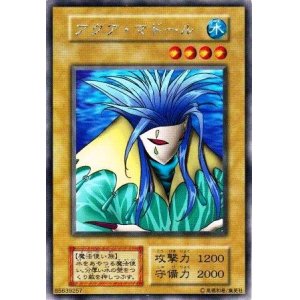 画像: アクアマドール【ウルトラシークレットレア】 ウルシク 遊戯王デュエルモンスターズII 闇界決闘記 体験会プロモ