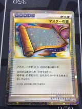 画像: マスターの書　PCGアクションポイント マスターランクプレゼントカード　(台紙付き未開封) ポケモンだいすきクラブ