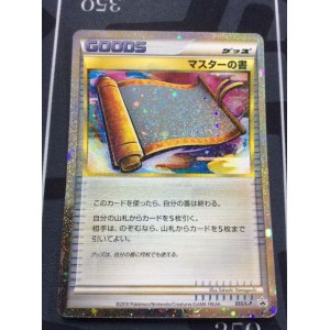 画像: マスターの書　PCGアクションポイント マスターランクプレゼントカード　(台紙付き未開封) ポケモンだいすきクラブ