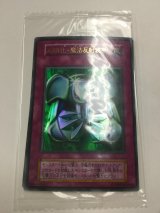 画像: メタル化魔法反射装甲　未開封　封印されし記憶　初期