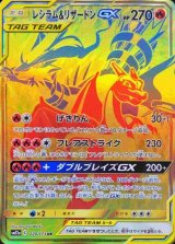 画像: 【SM12a】レシラム＆リザードンGX【UR】