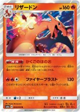 画像: 【SM6a】リザードン【R】