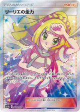 画像: 【SM11b】リーリエの全力【SR】