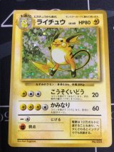 画像: 025 ライチュウ LV.40  初版　レアリティシンボルなし　美品