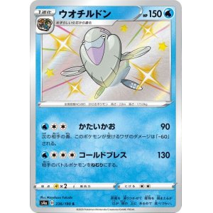 画像: 【s4a】ウオチルドン【S】