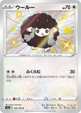 画像: 【s4a】ウールー【S】