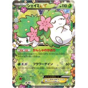 画像: 【エクストラ】シェイミEX プレミアムポケキュン♥セット プロモ