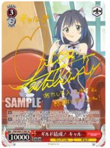 画像: ギルド結成！キャル SP 