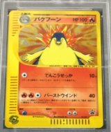 画像: メガニウム　オーダイル　バクフーン　スタータートリプルゲットキャンペーン＜金銀コース＞3枚セット 未開封