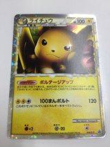 画像: ライチュウ　グレート PCGアクションポイント ハイパーランクプレゼントカード 未開封台紙付き ポケモンだいすきクラブ