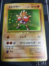 画像: 107  エビワラー LV.33  初版　レアリティシンボルなし　美品