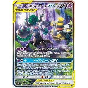 画像: 【SM12a】オーロット＆ヨノワールGX（スペシャルアート）【SR 】