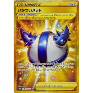 画像: 【S6h】いかついメット【UR】