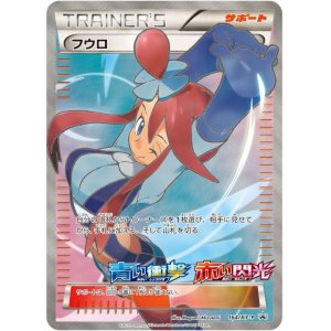 画像: 【エクストラ】フウロ【P】（SR仕様）(XY8BOX特典) 拡張パック「青い衝撃」「赤い閃光」 購入キャンペーン