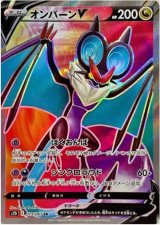 画像: 【S7D】オンバーンV【SR】