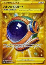 画像: 【S7D】フルフェイスガード【UR】