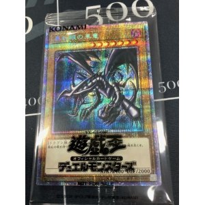 画像: 真紅眼の黒竜 PSEC-JP003　プリズマティックシークレットレア