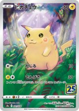 画像: 【S8A】ピカチュウ（キラ仕様）【-】