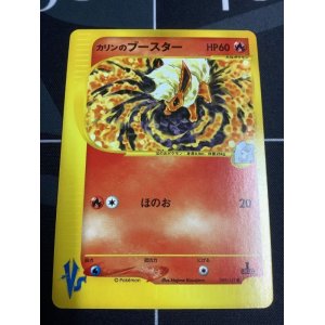 画像: カリンのブースター　ポケモンカードVS　1ED