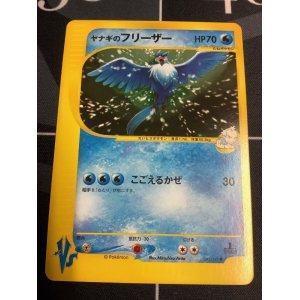 画像: ヤナギのフリーザー　ポケモンカードVS　1ED