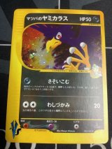 画像: マツバのヤミカラス　ポケモンカードVS　1ED