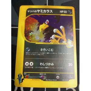 画像: マツバのヤミカラス　ポケモンカードVS　1ED