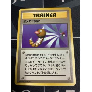 画像: ポケモン回収　 初版　レアリティシンボルなし　美品