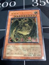 画像: 降雷皇ハモン  レリーフ