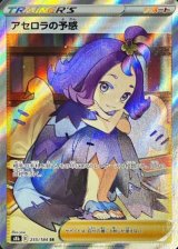 画像: 【s8b】アセロラの予感【SR】