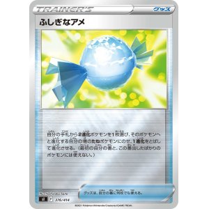 画像: 【SI】ふしぎなアメ【ミラー】