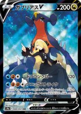 画像: 【s9a】ガブリアスV【CSR】